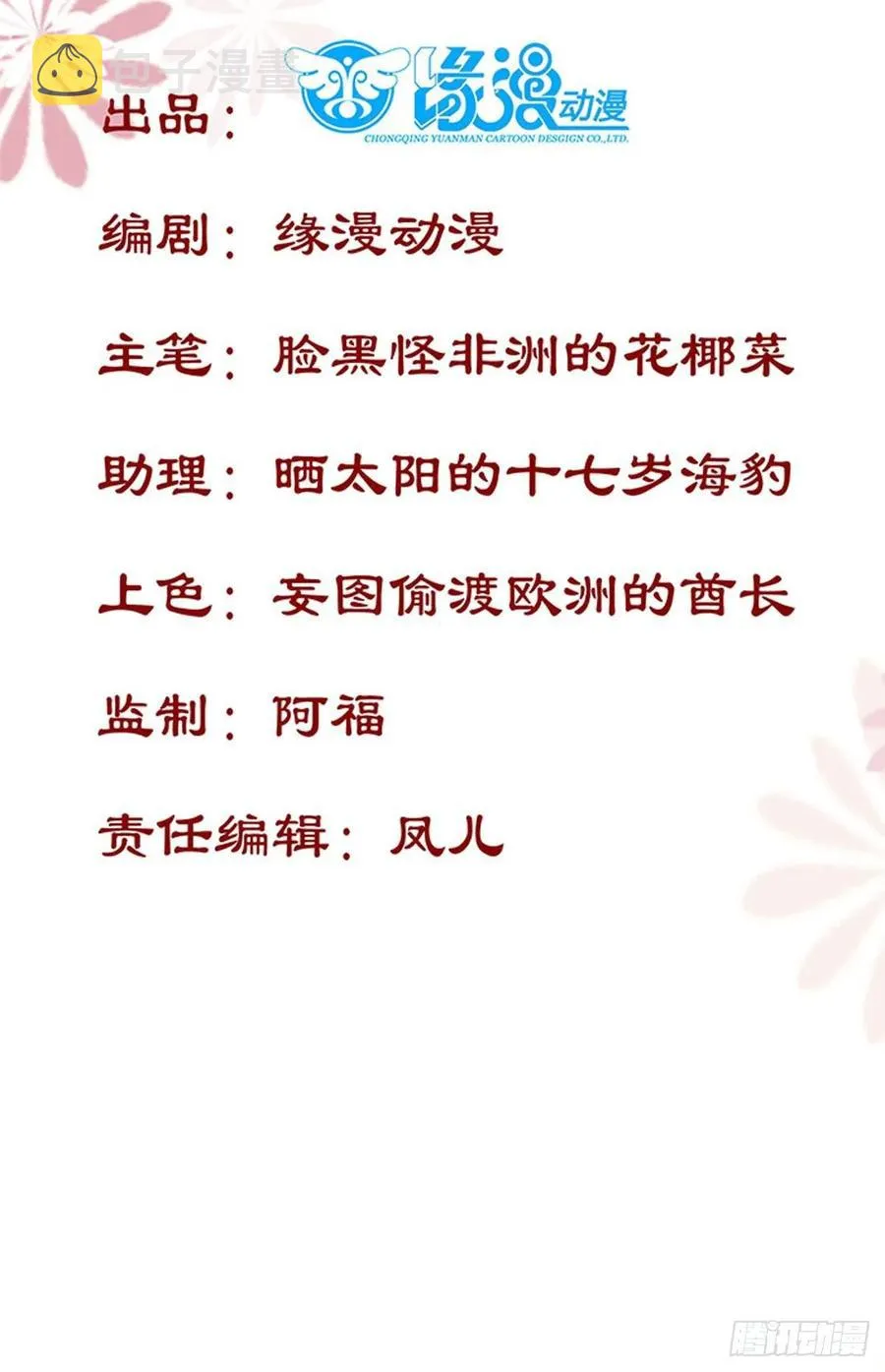 第95话 我家儿媳妇儿？ 第3页