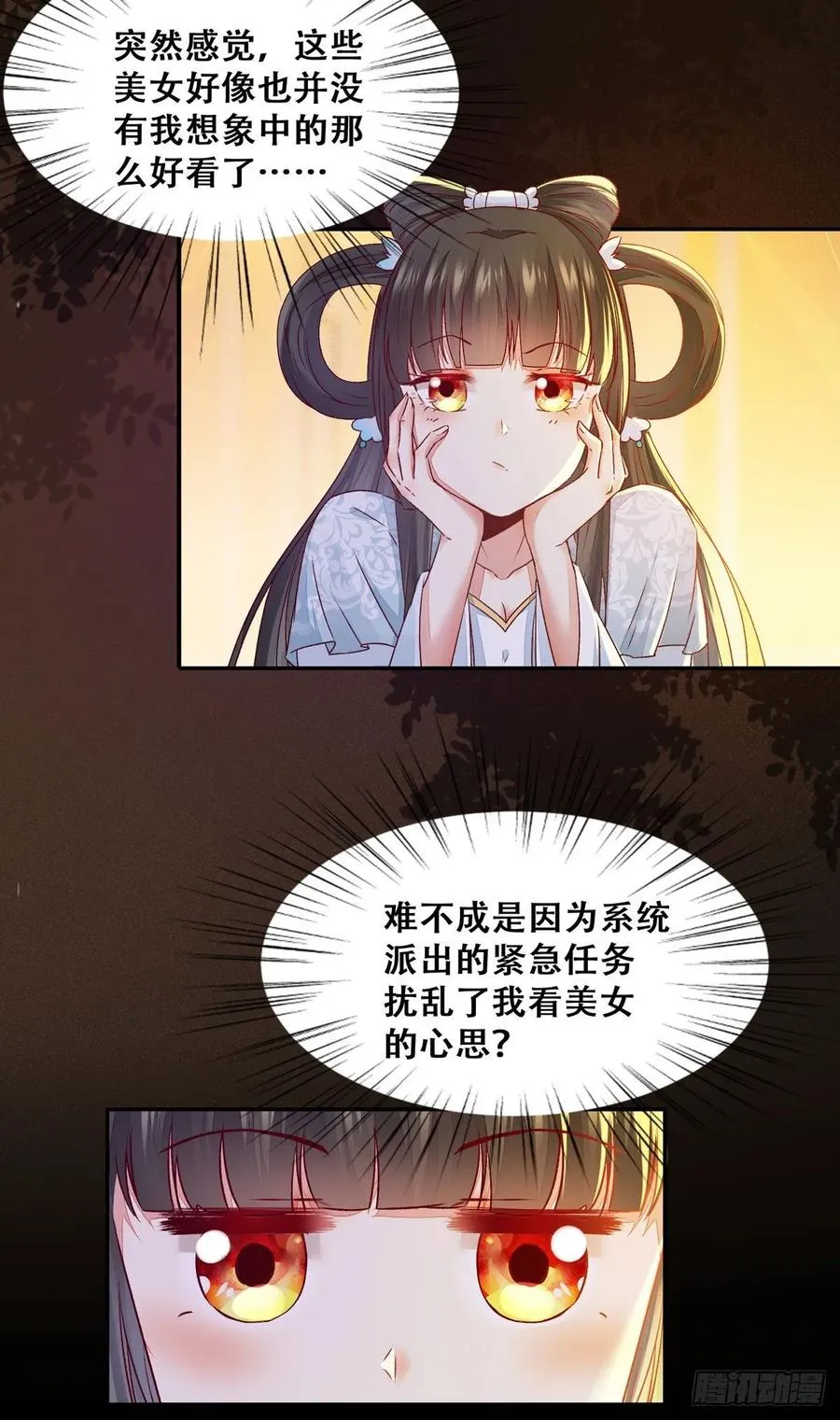 第95话 我家儿媳妇儿？ 第6页