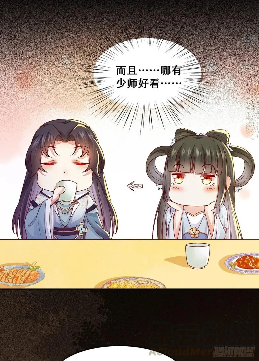 第95话 我家儿媳妇儿？ 第7页
