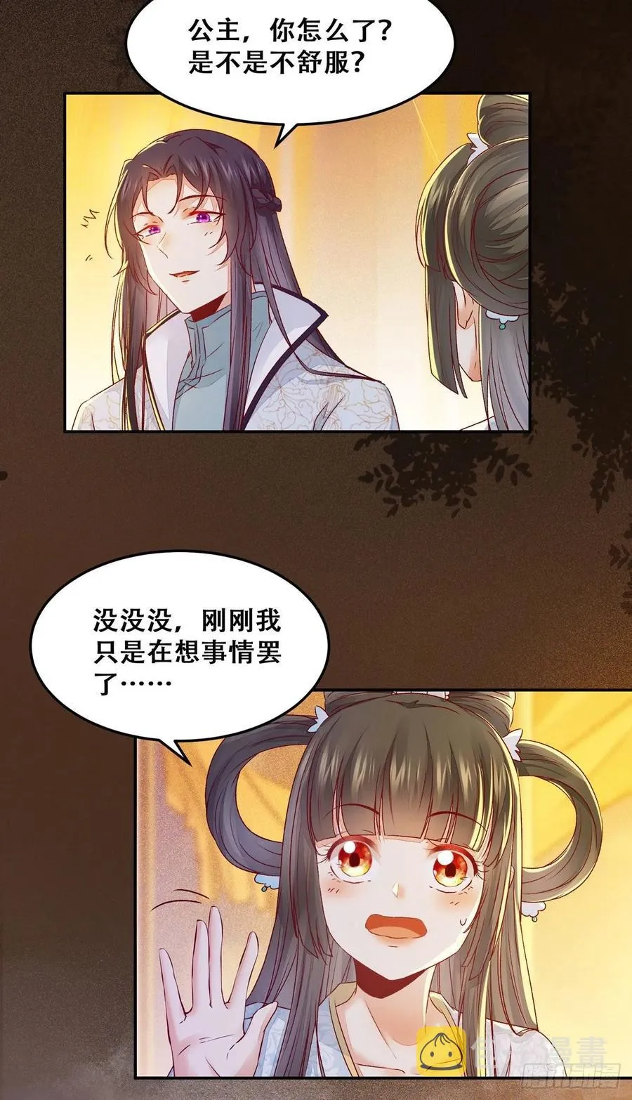 第95话 我家儿媳妇儿？ 第8页
