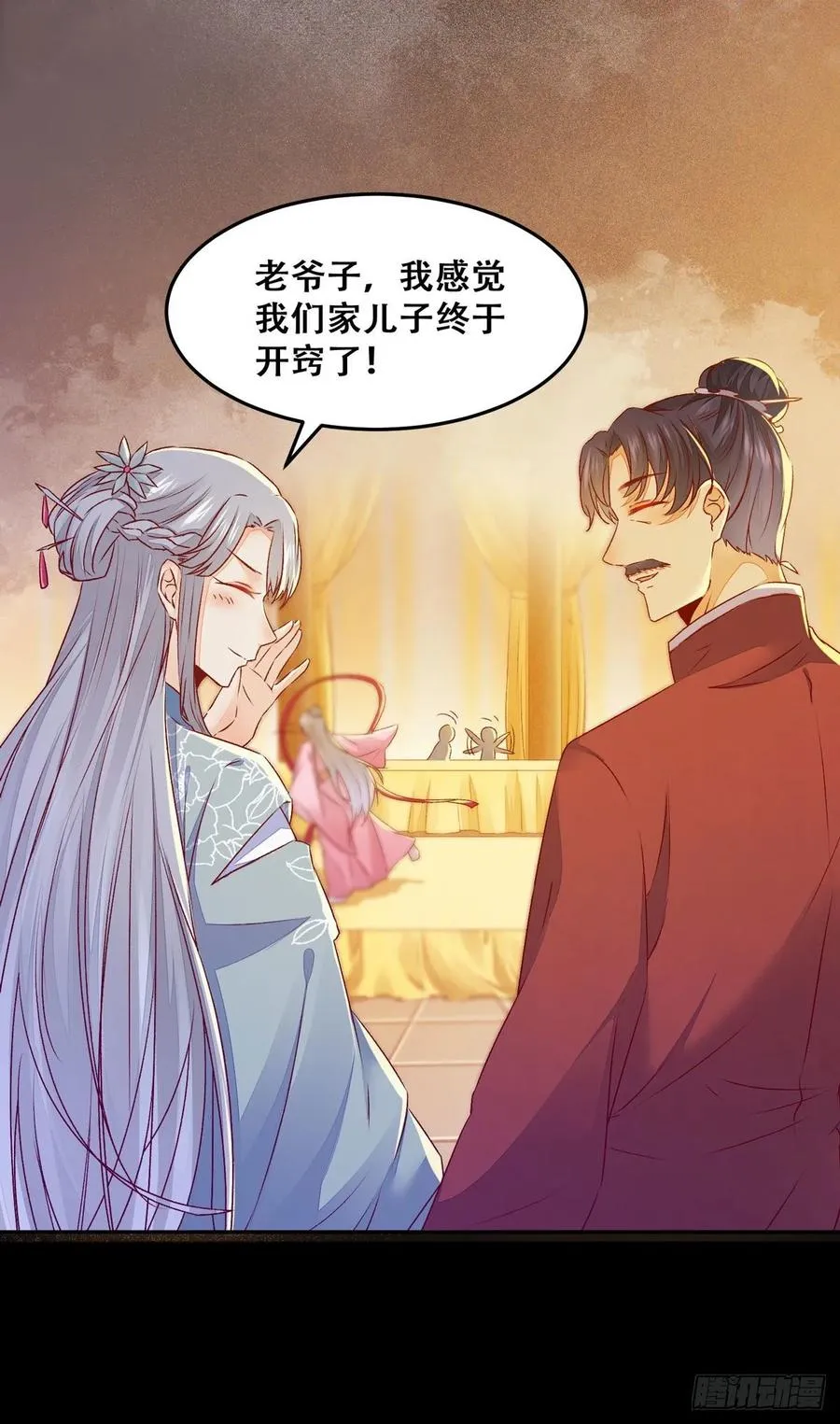 第95话 我家儿媳妇儿？ 第9页