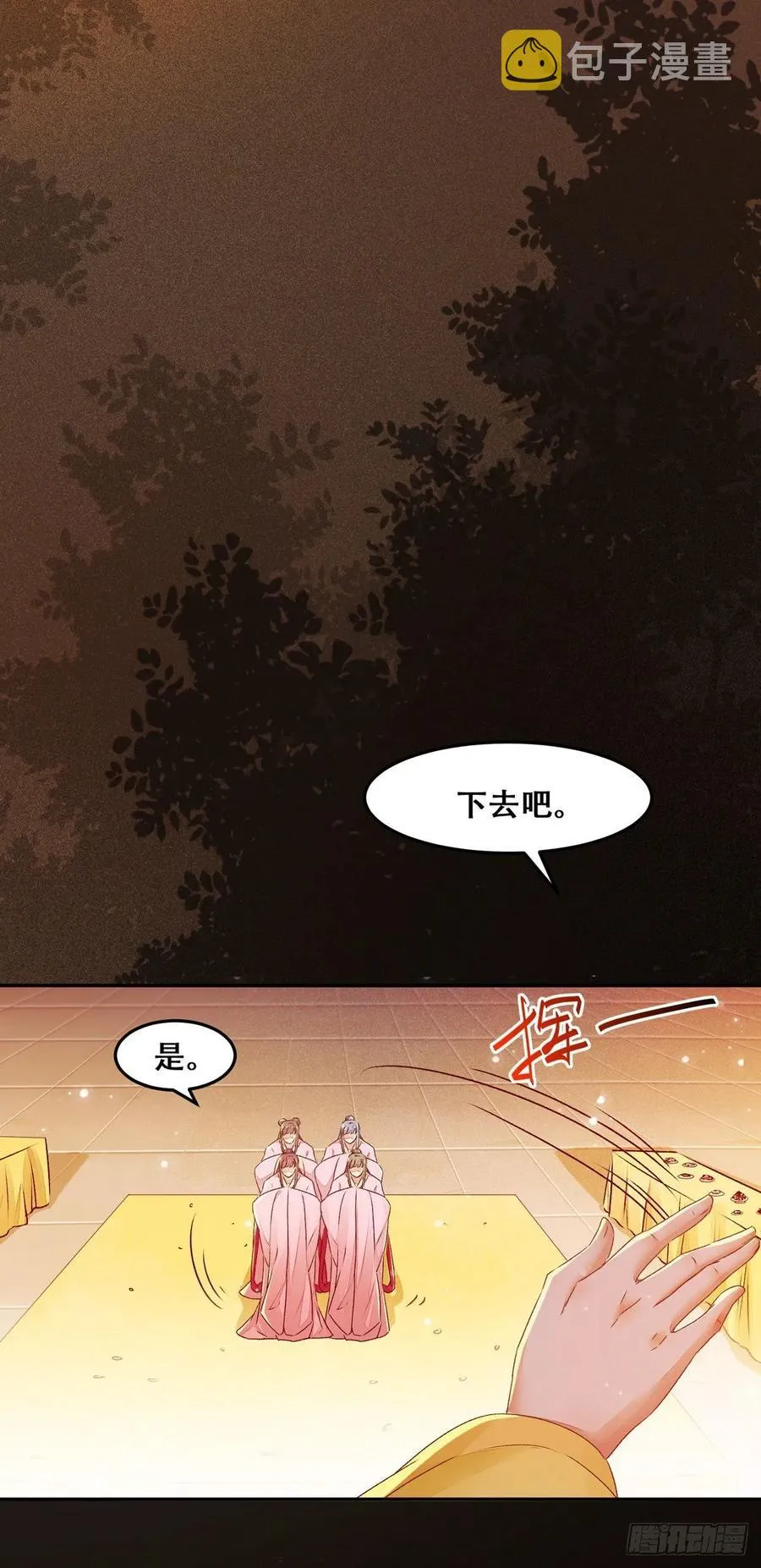 第95话 我家儿媳妇儿？ 第11页