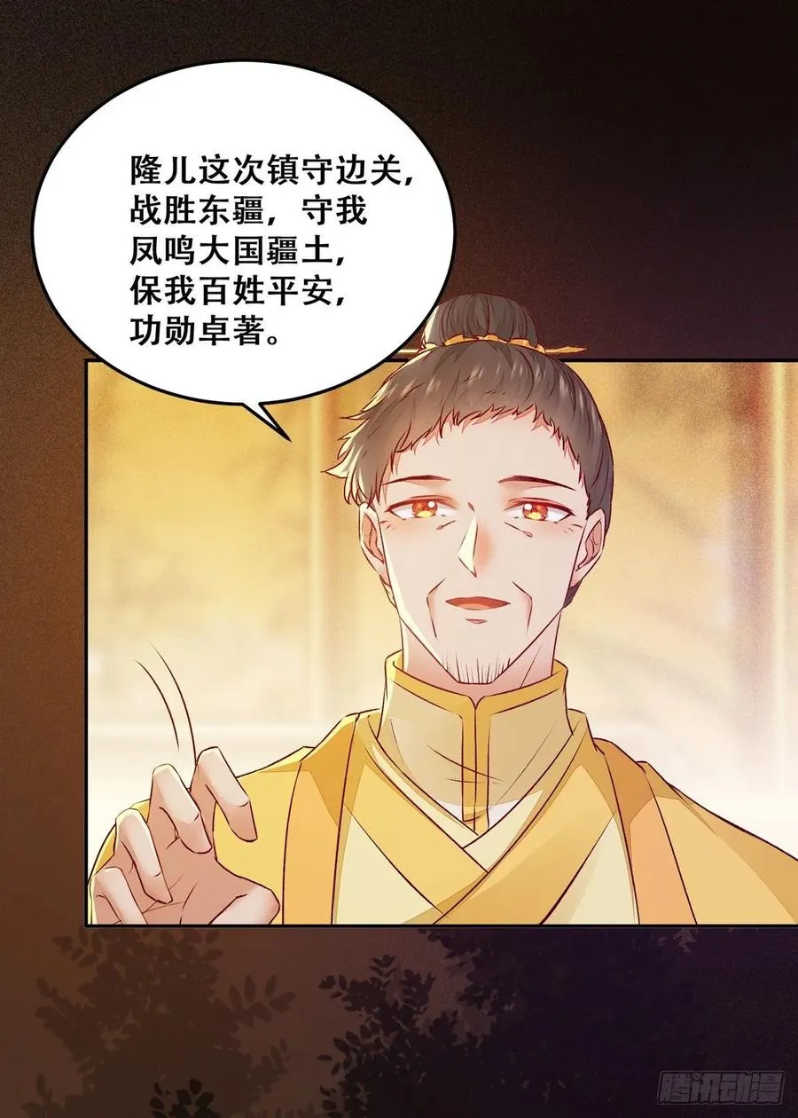 第95话 我家儿媳妇儿？ 第12页