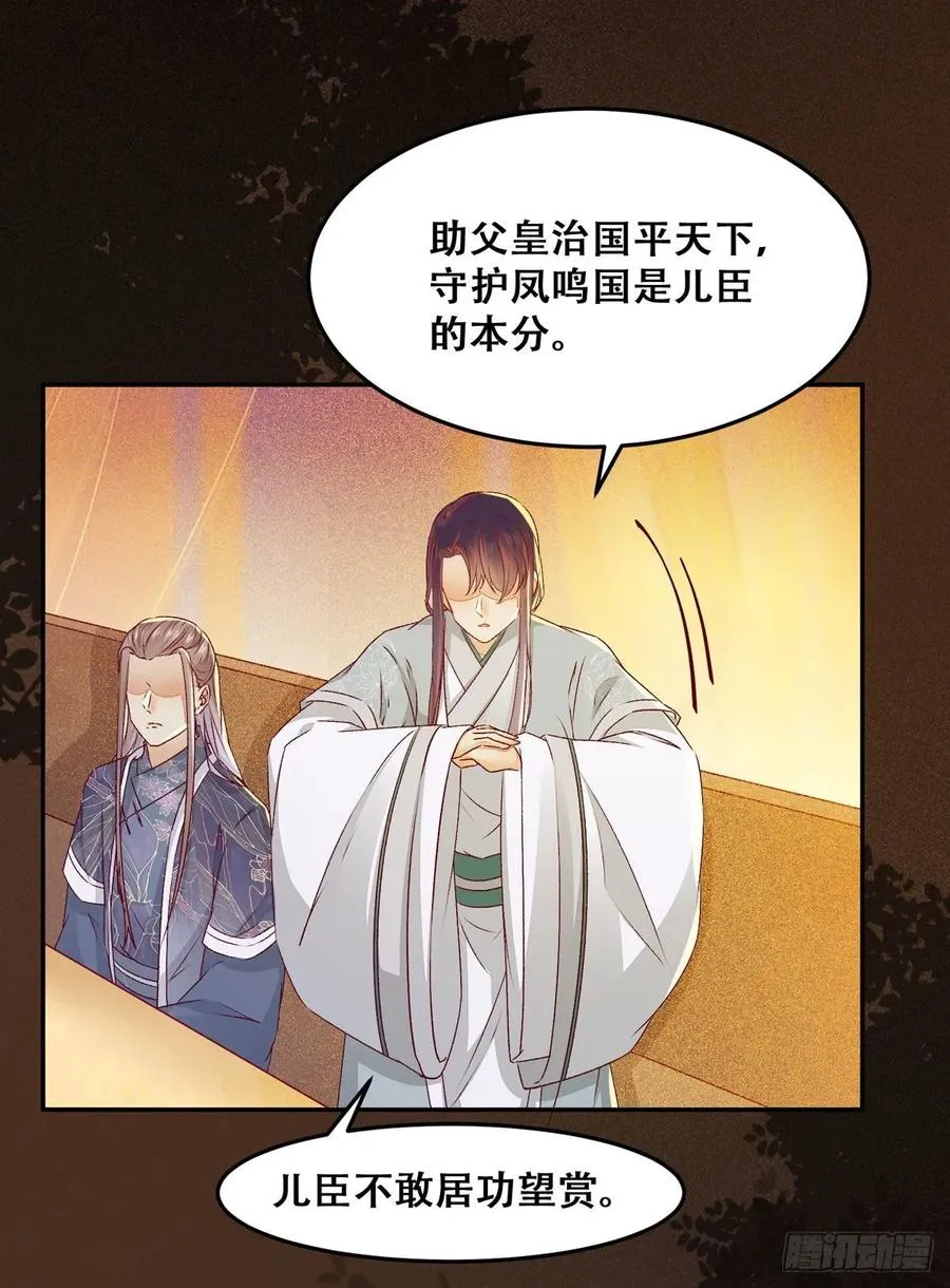 第95话 我家儿媳妇儿？ 第14页