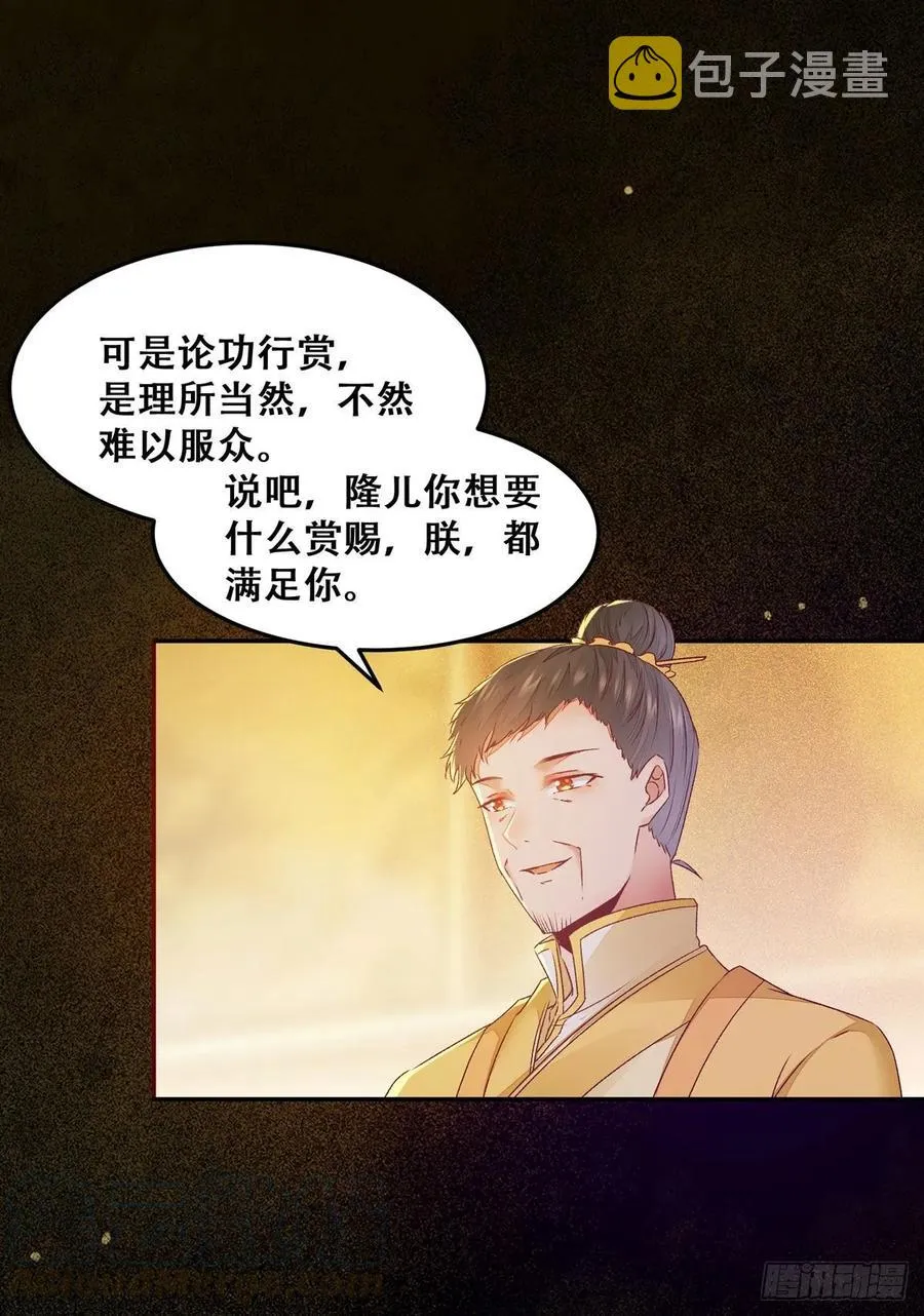 第95话 我家儿媳妇儿？ 第16页
