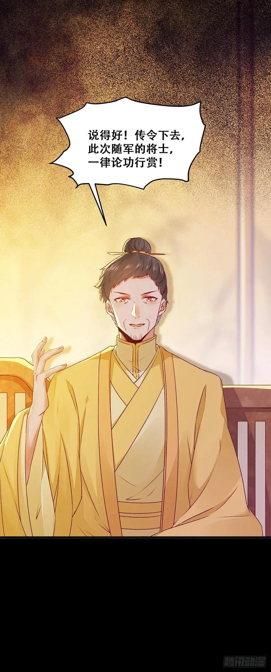 第95话 我家儿媳妇儿？ 第20页