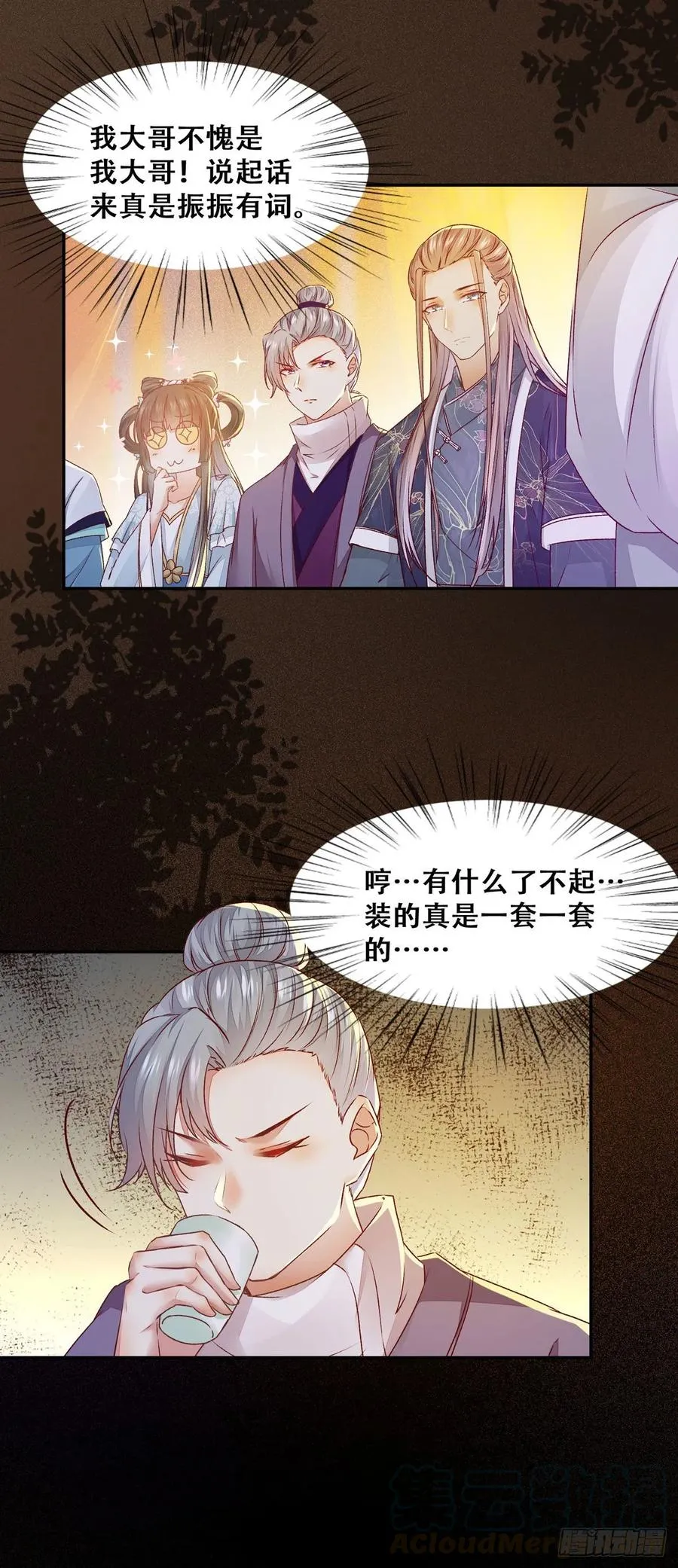 第95话 我家儿媳妇儿？ 第22页
