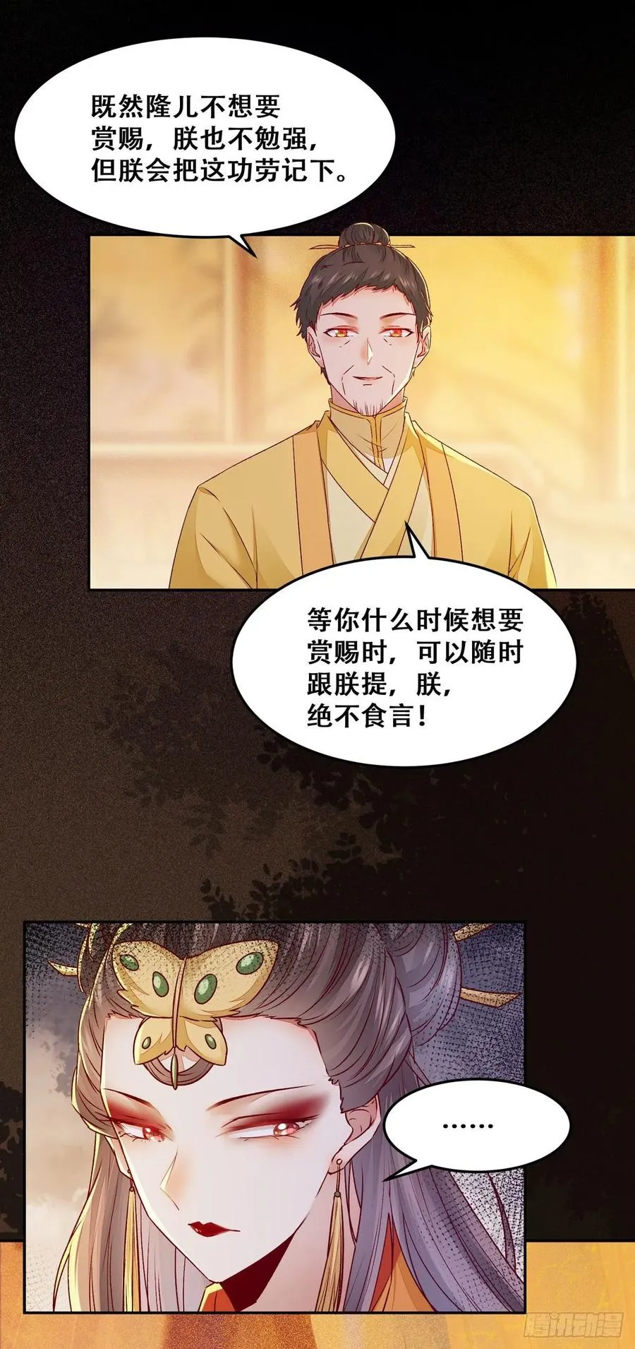 第95话 我家儿媳妇儿？ 第23页