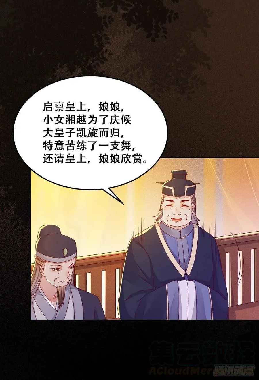 第95话 我家儿媳妇儿？ 第25页