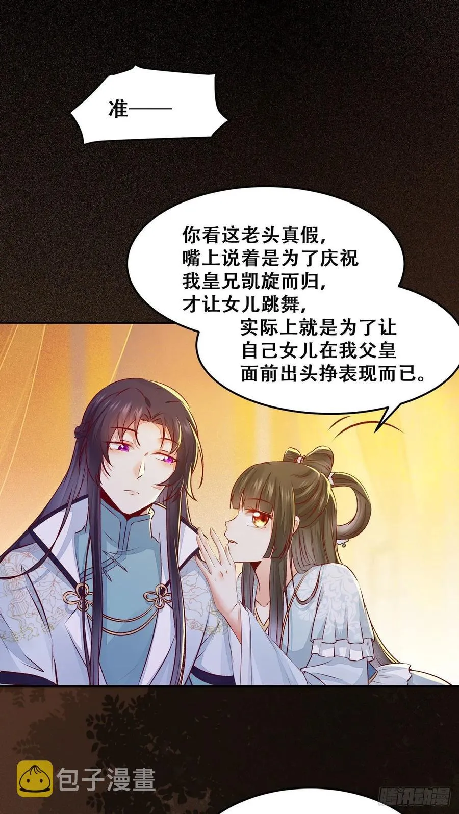 第95话 我家儿媳妇儿？ 第26页
