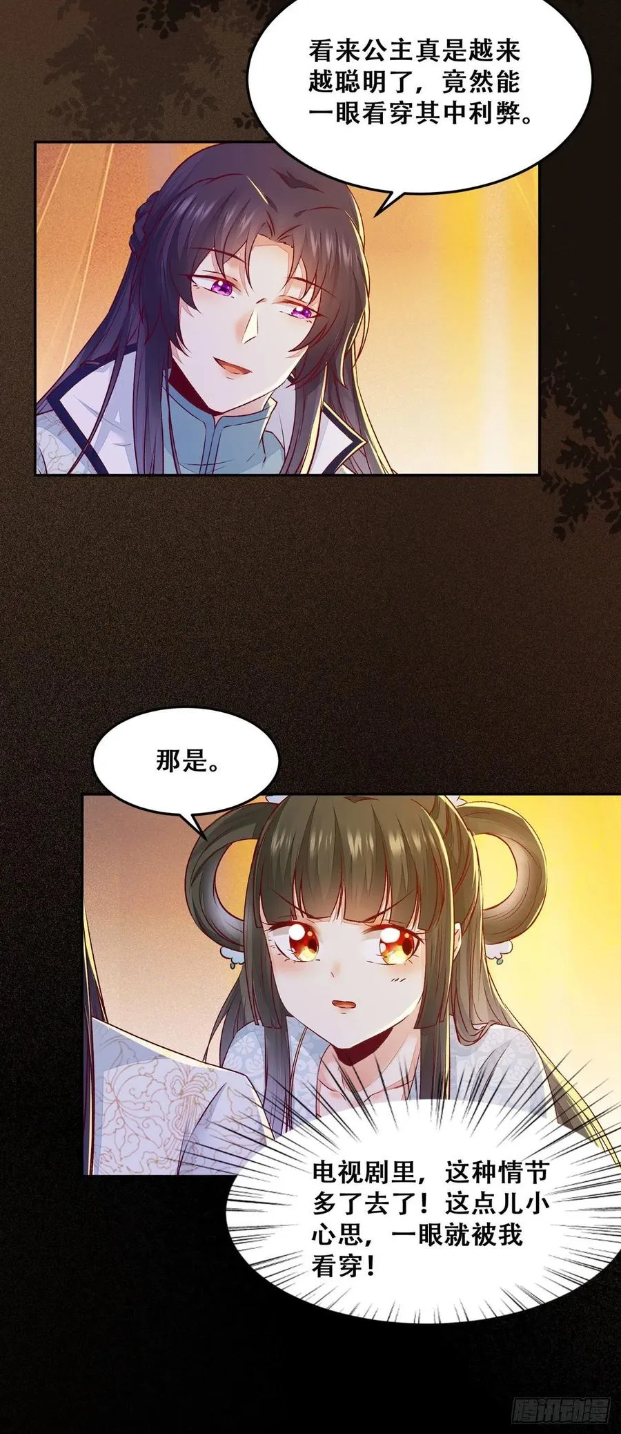 第95话 我家儿媳妇儿？ 第27页