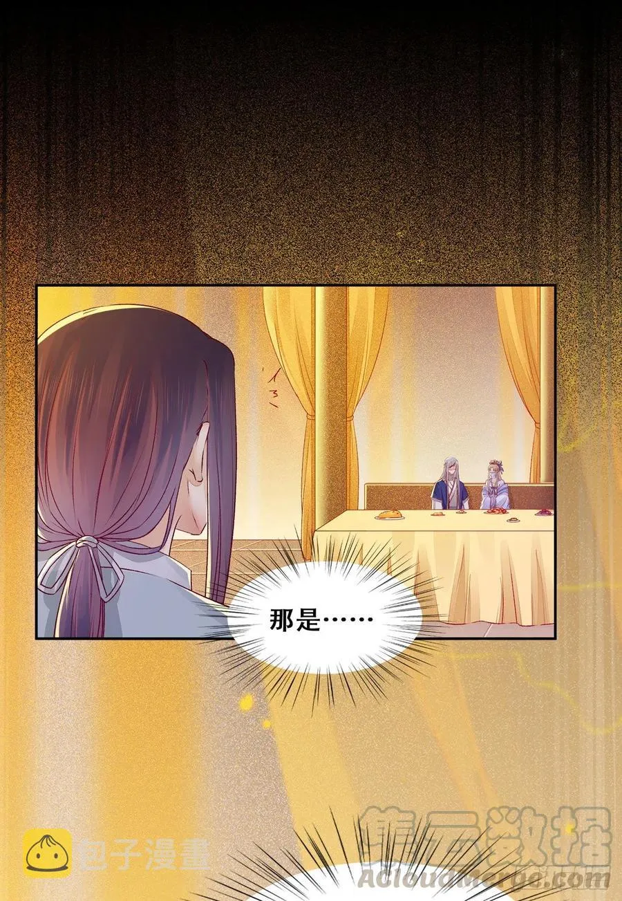 第95话 我家儿媳妇儿？ 第28页