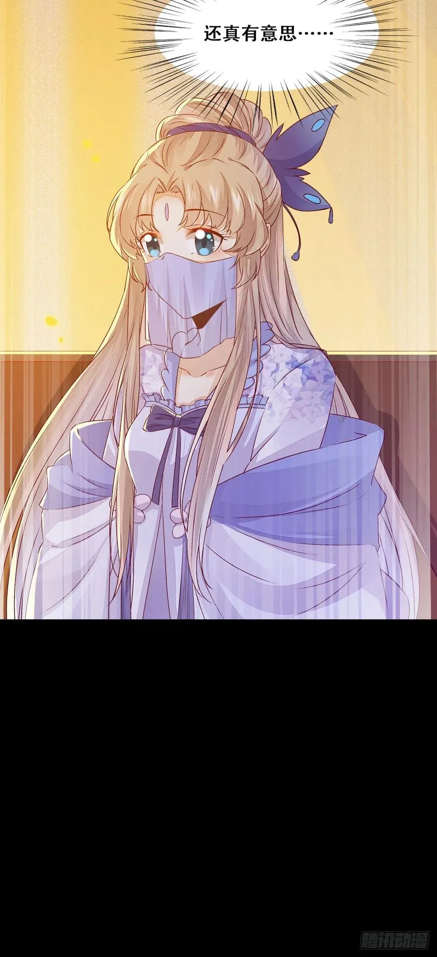 第95话 我家儿媳妇儿？ 第29页
