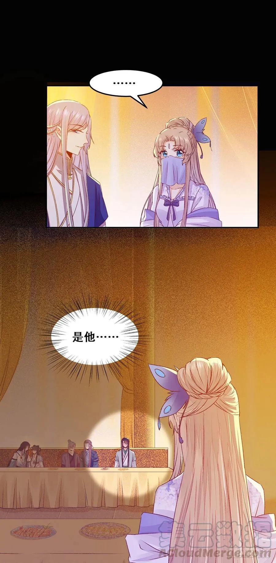 第96话 宫宴 第4页
