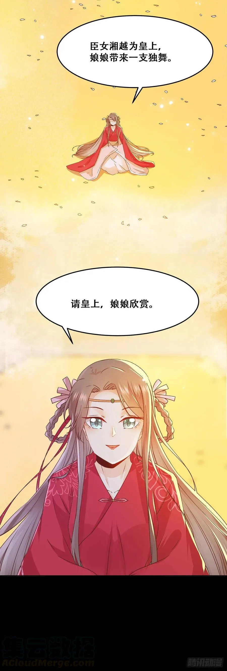 第96话 宫宴 第7页