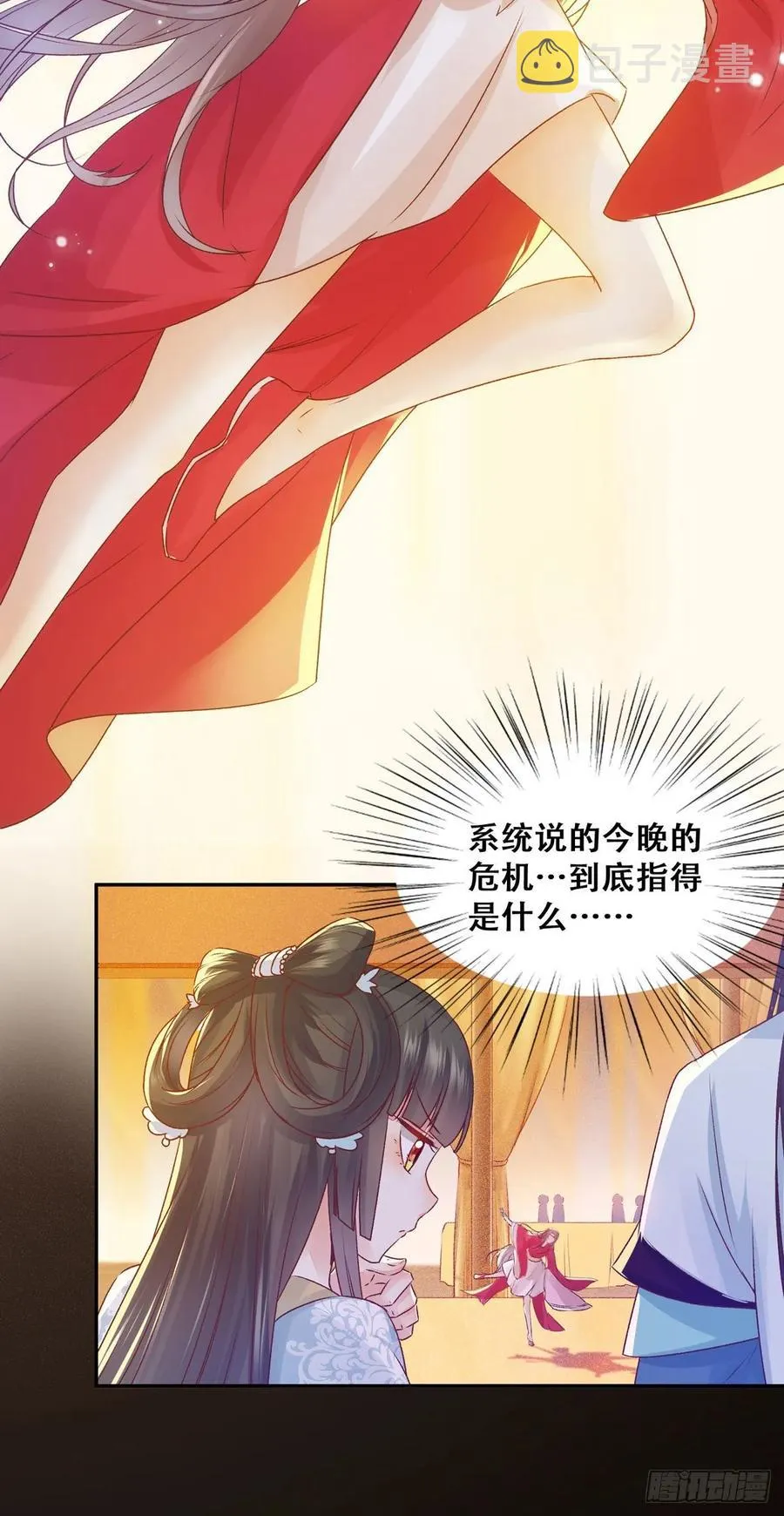 第96话 宫宴 第9页
