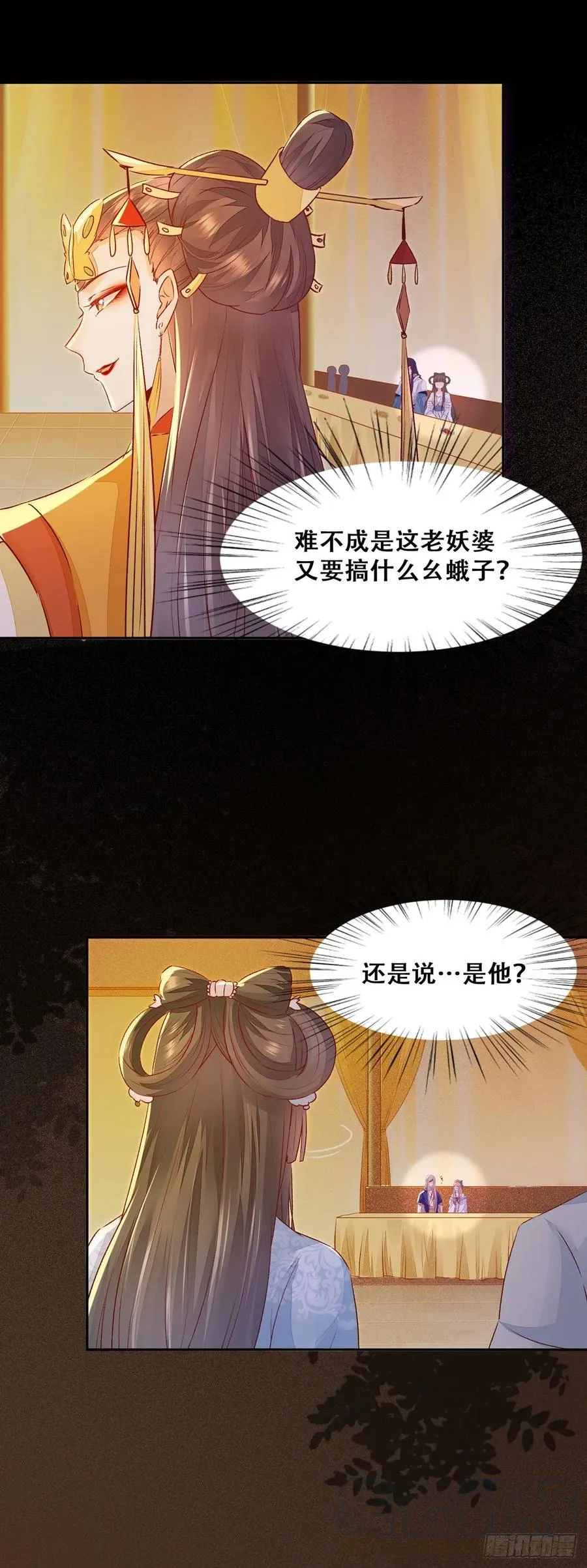 第96话 宫宴 第10页