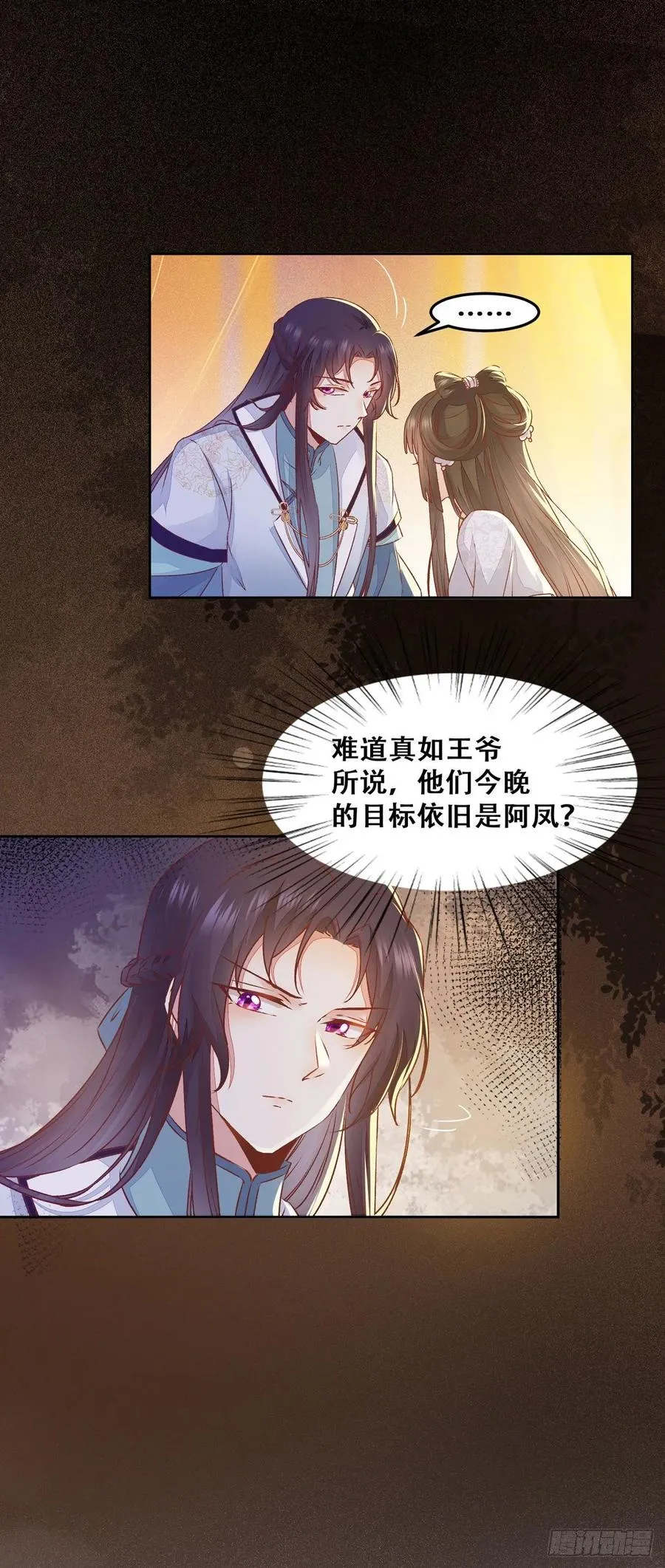 第96话 宫宴 第12页