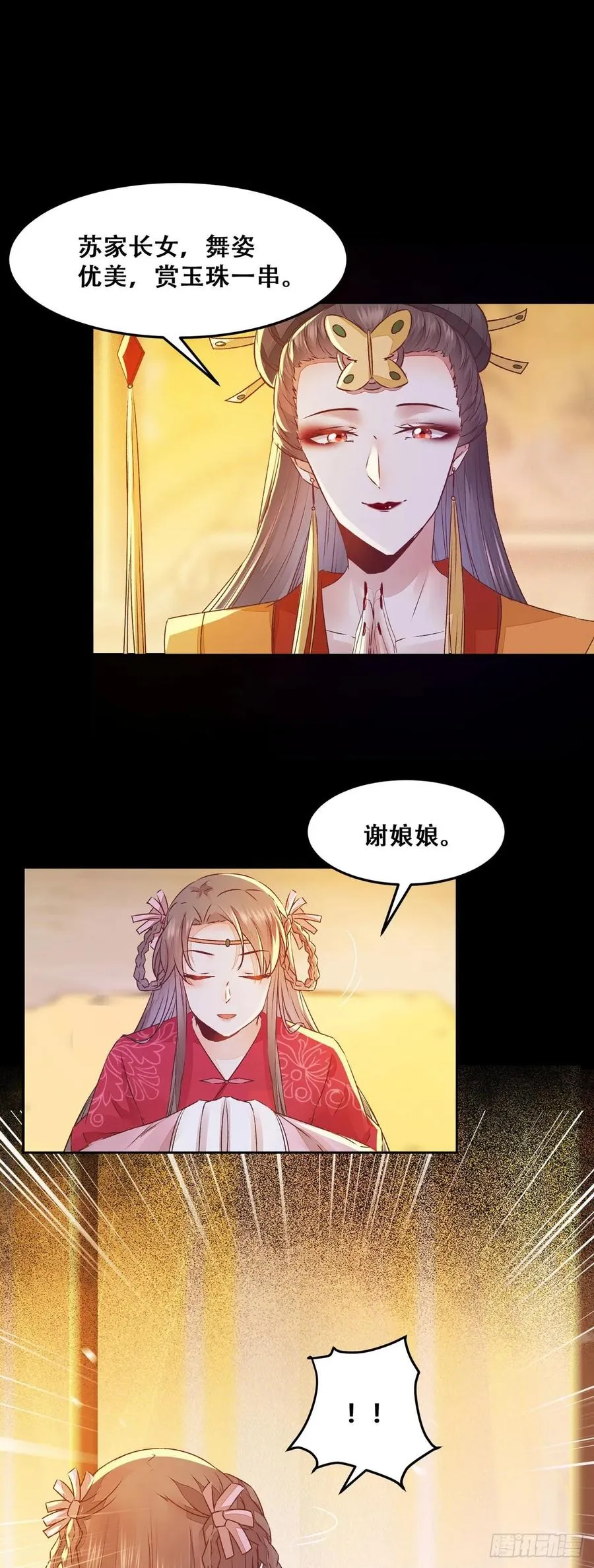 第96话 宫宴 第14页