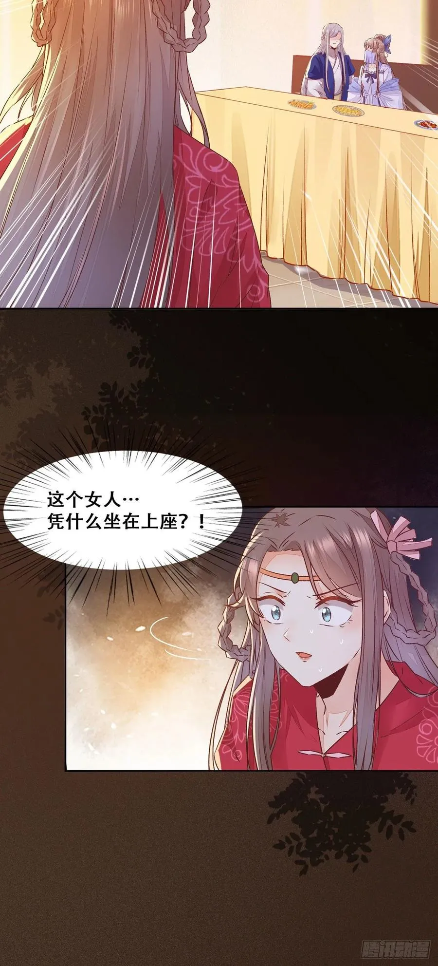 第96话 宫宴 第15页