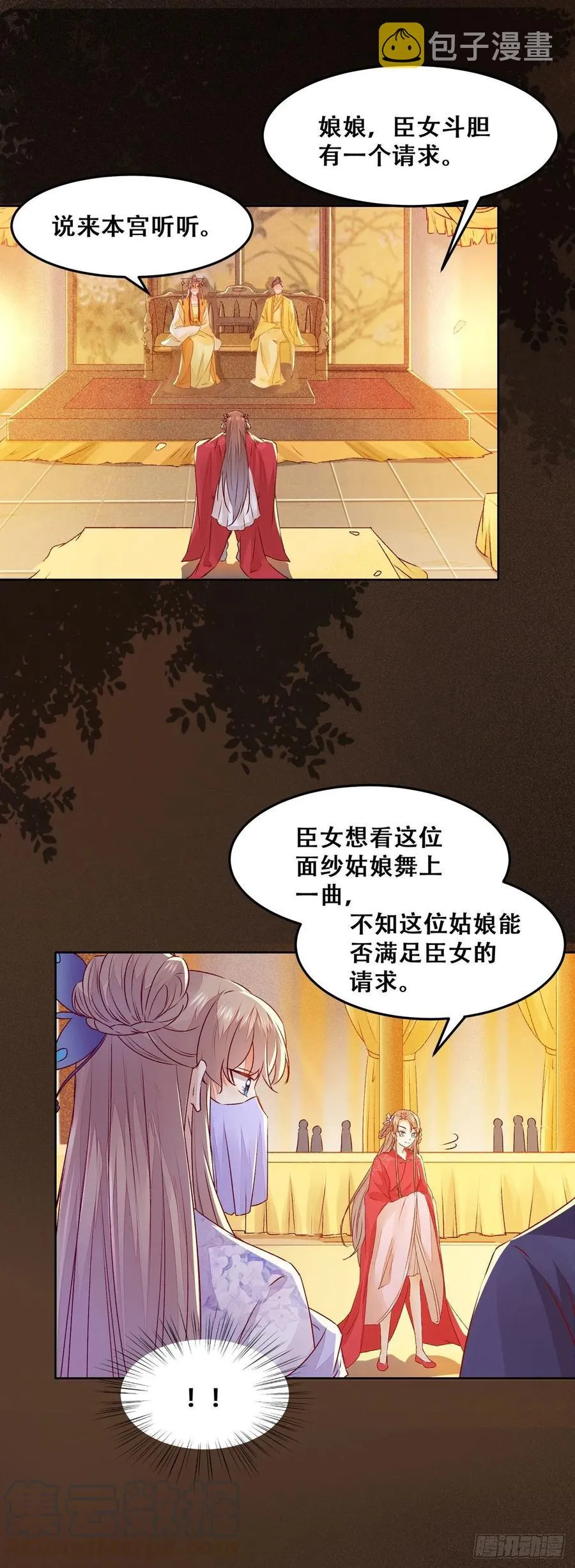 第96话 宫宴 第16页