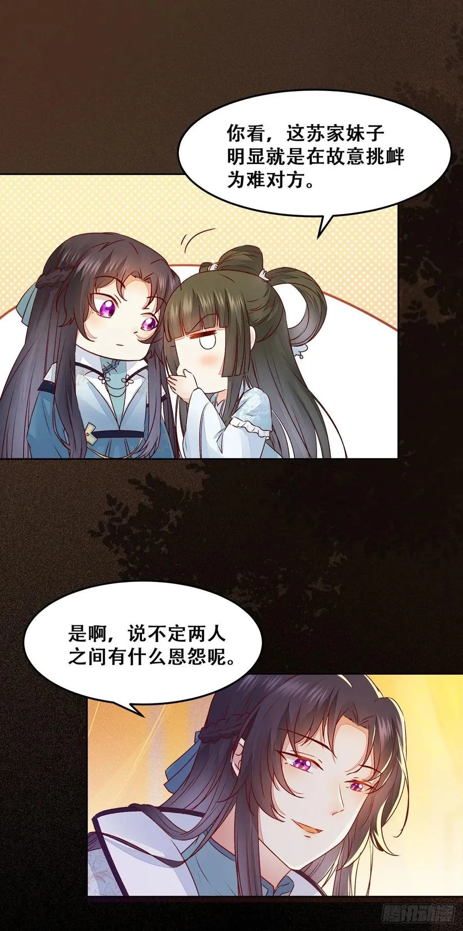 第96话 宫宴 第17页
