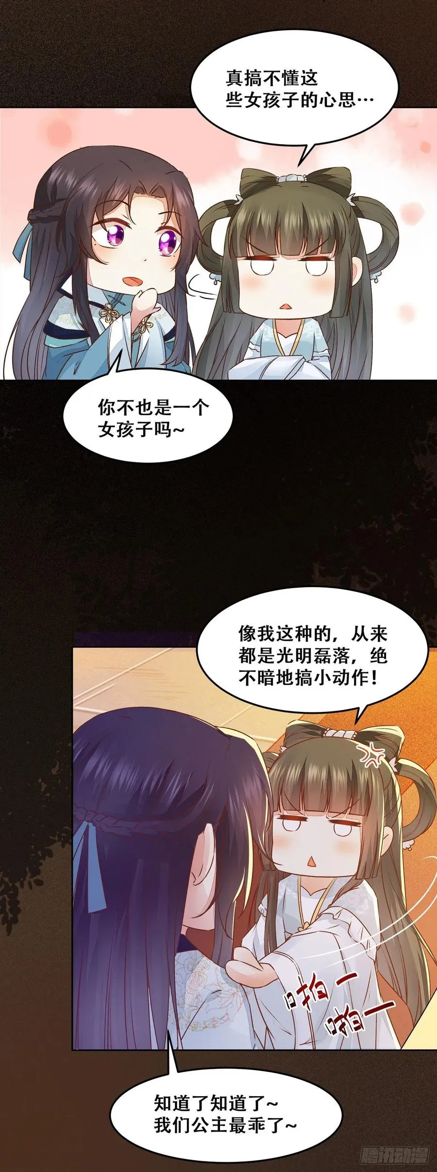 第96话 宫宴 第18页