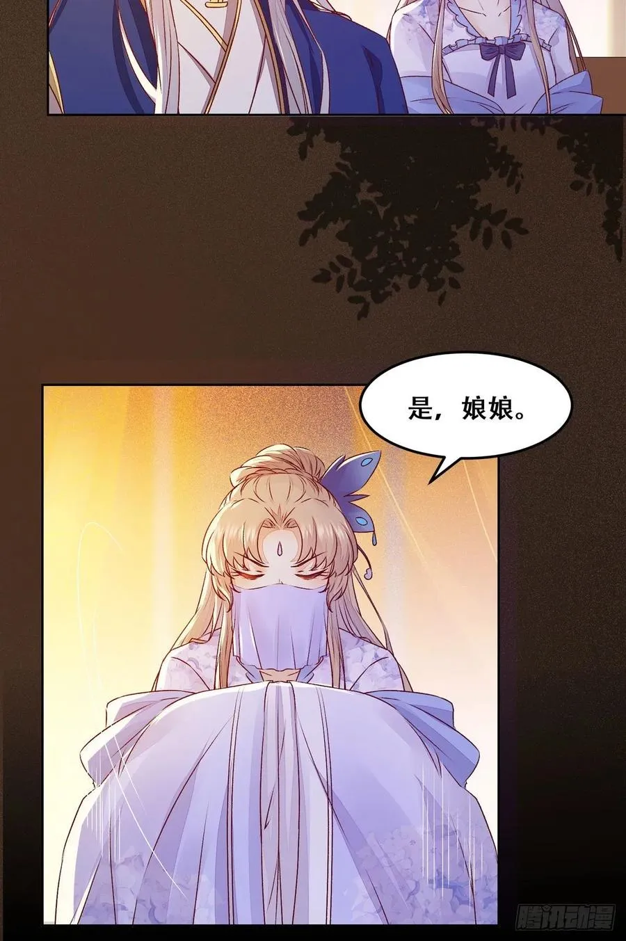 第96话 宫宴 第21页
