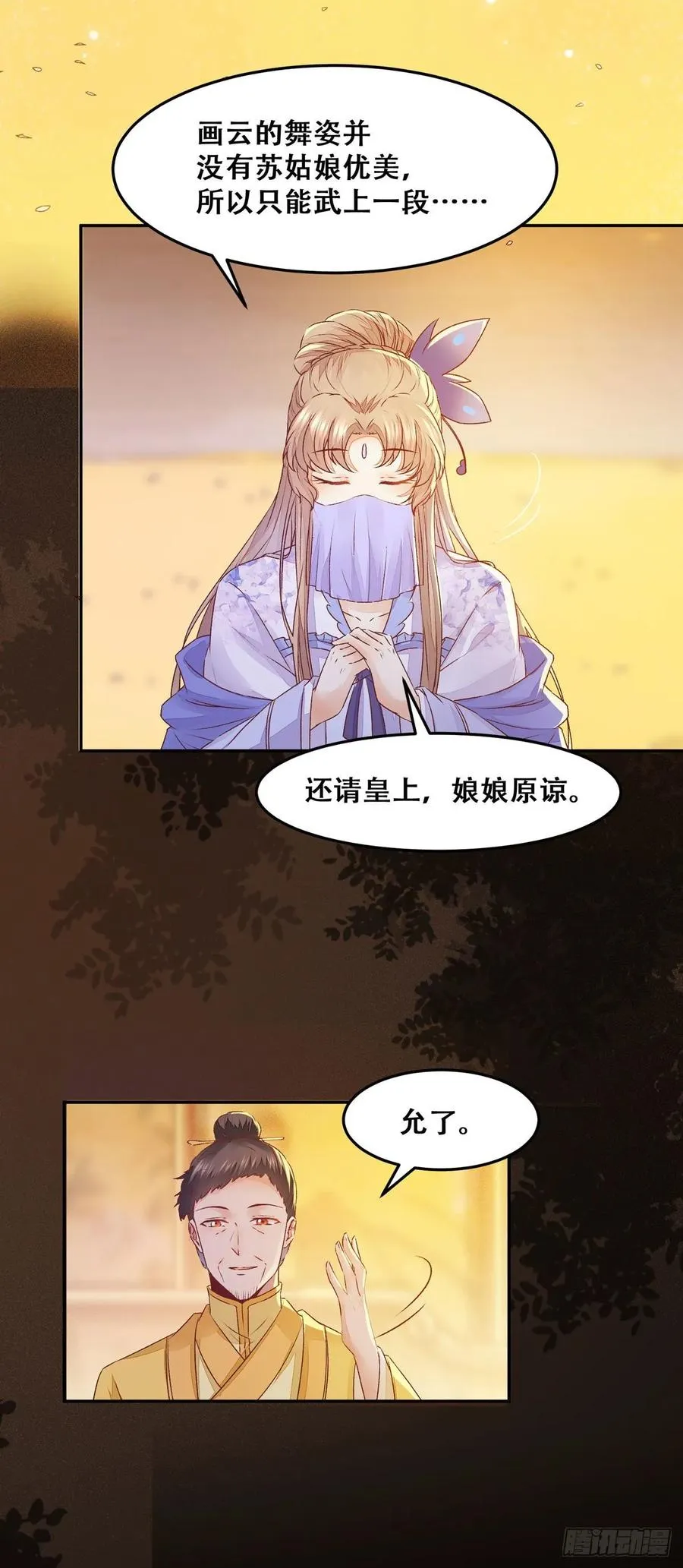 第96话 宫宴 第23页
