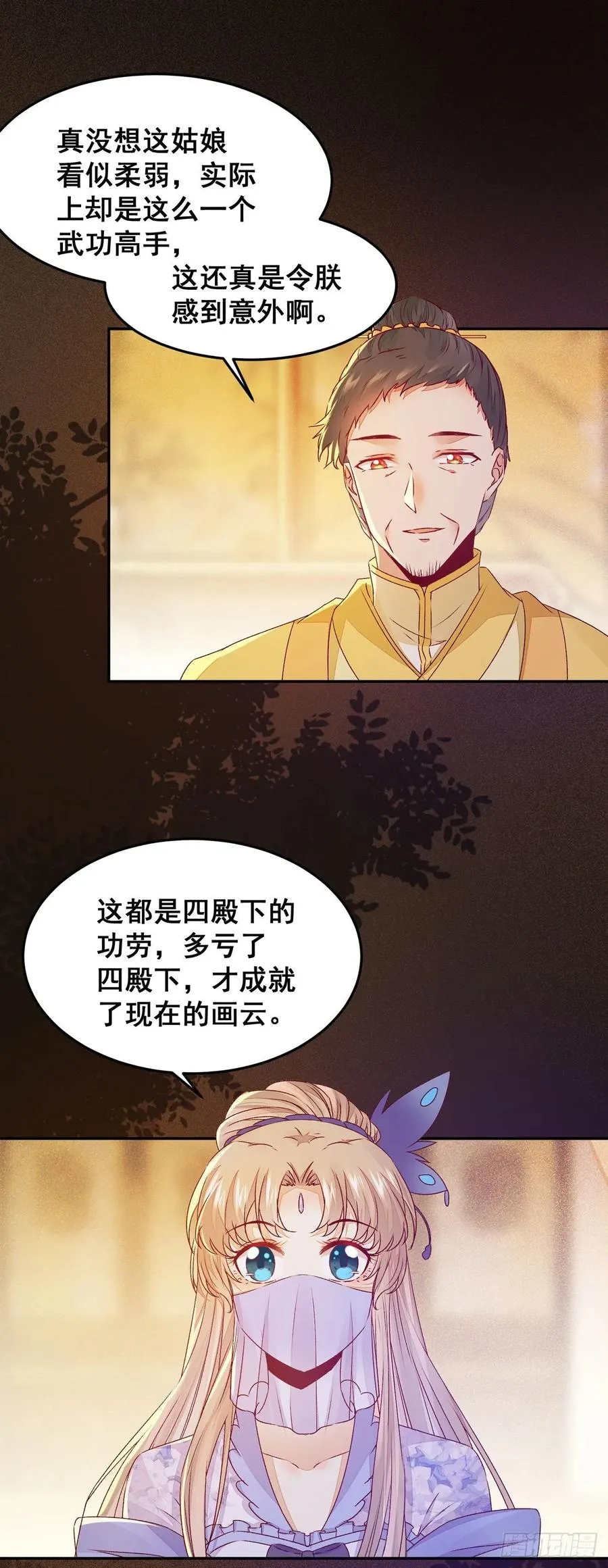 第97话 明争暗斗 第6页