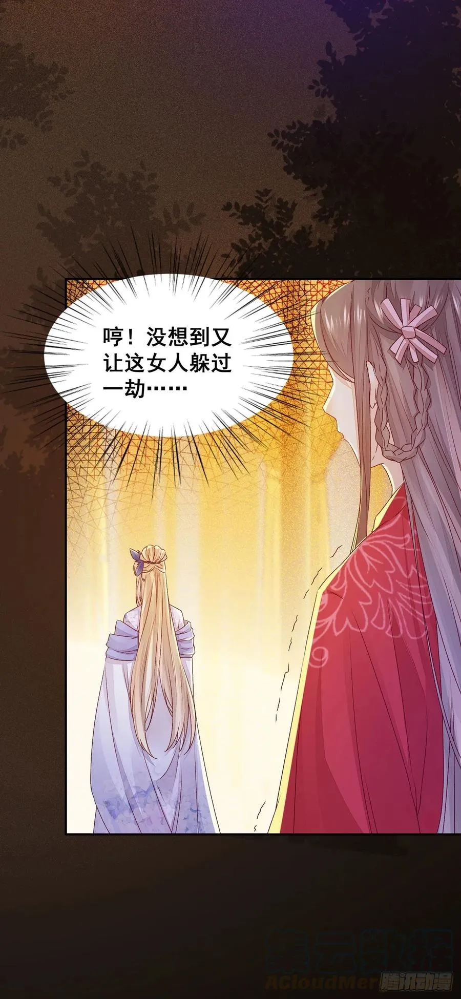 第97话 明争暗斗 第7页