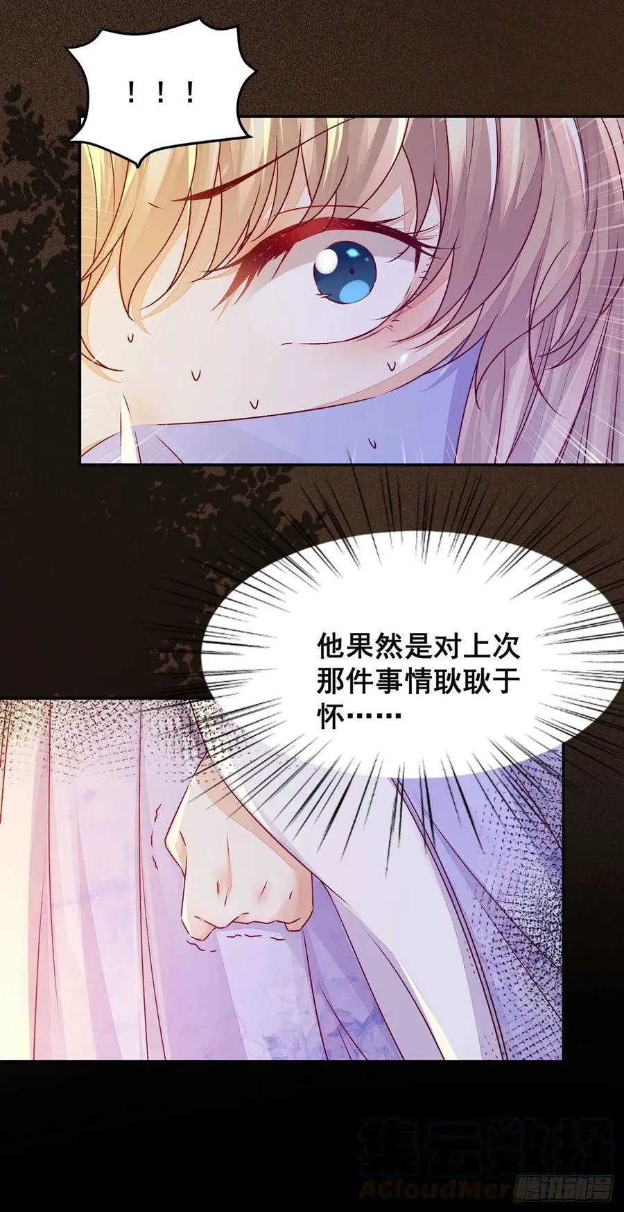 第97话 明争暗斗 第10页