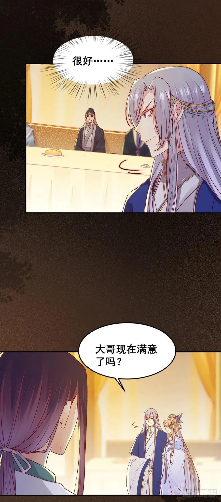 第97话 明争暗斗 第17页