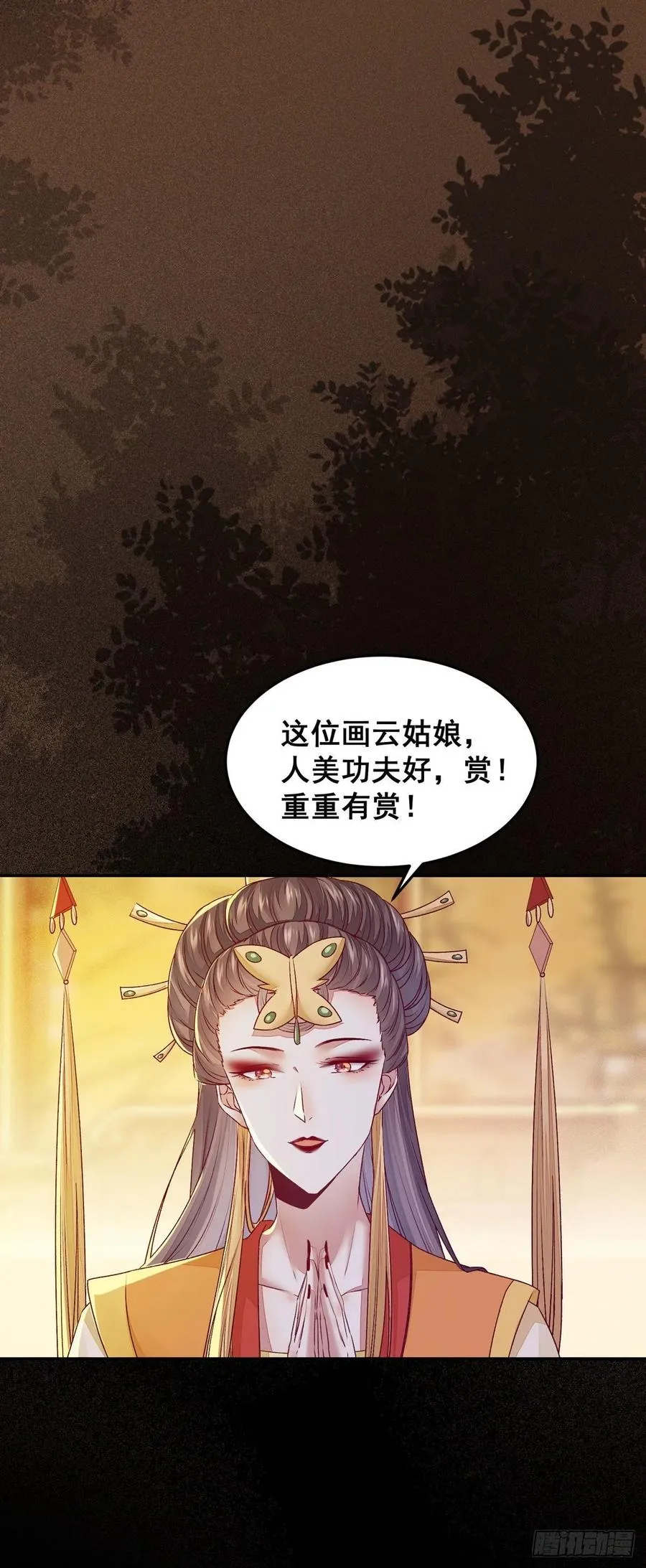 第97话 明争暗斗 第20页