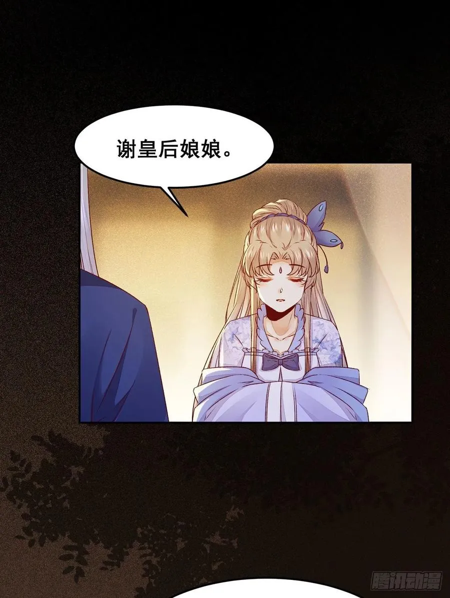 第97话 明争暗斗 第21页