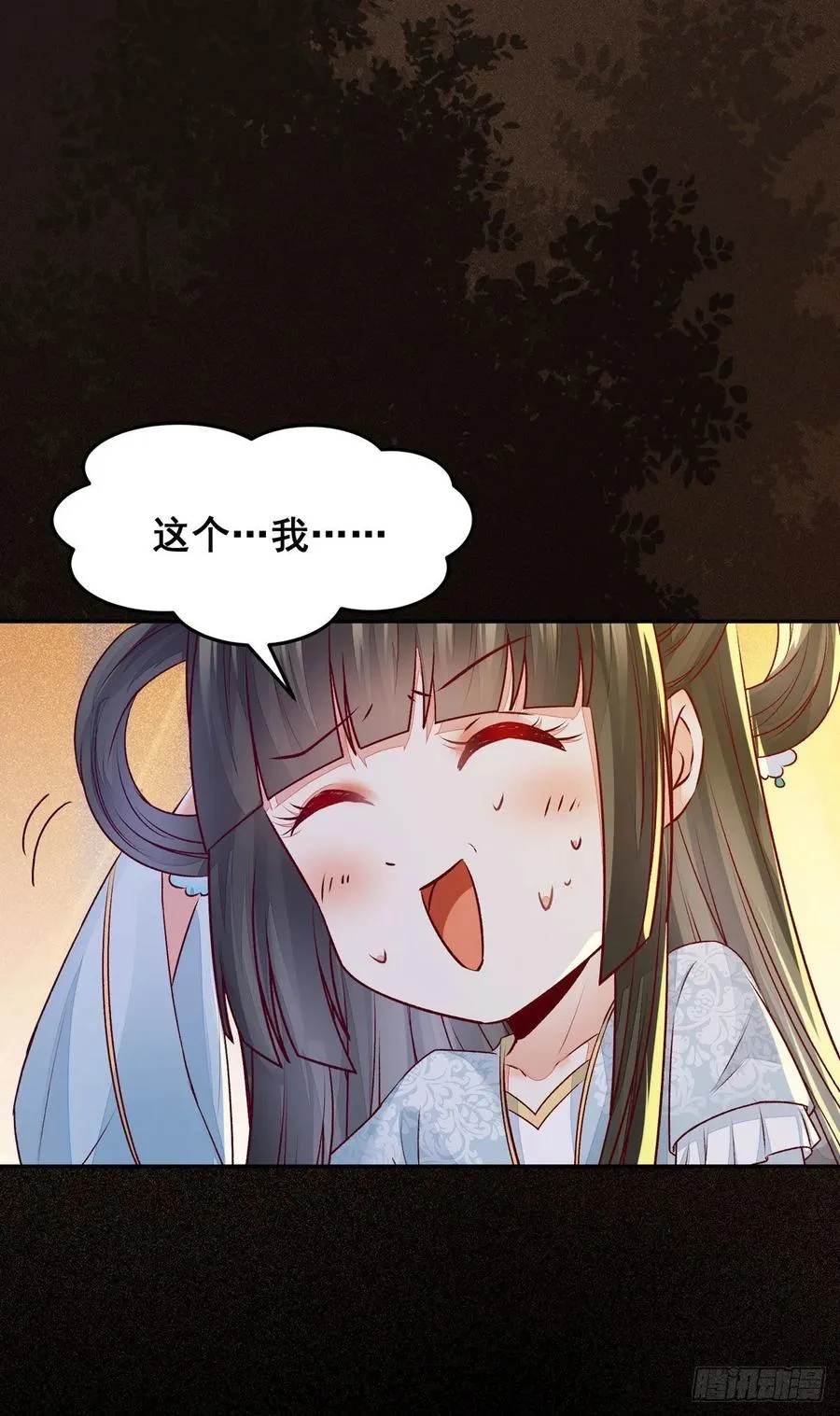 第97话 明争暗斗 第23页