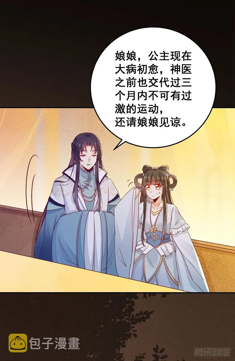 第97话 明争暗斗 第24页