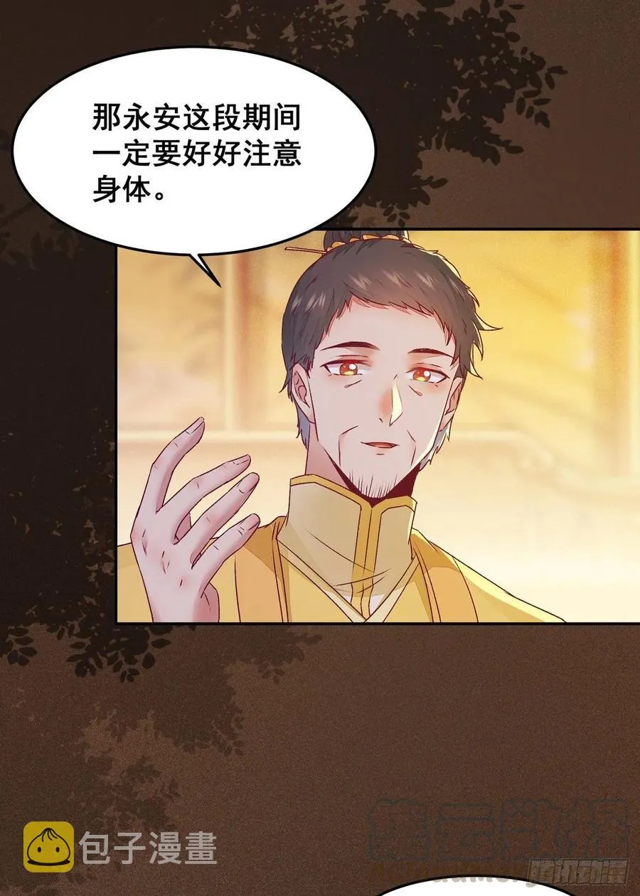 第97话 明争暗斗 第25页