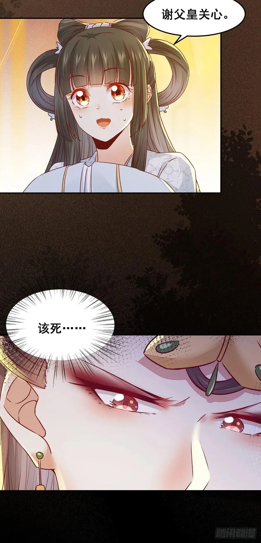 第97话 明争暗斗 第26页