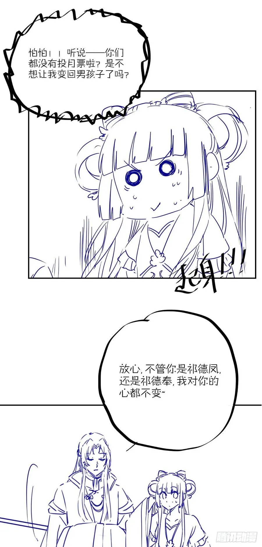第97话 明争暗斗 第30页