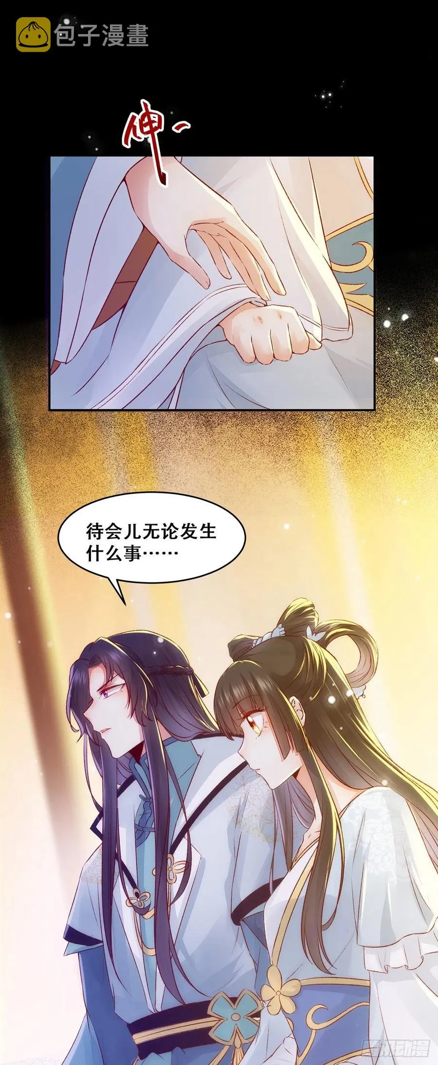 第98话 不要离开我身边 第8页