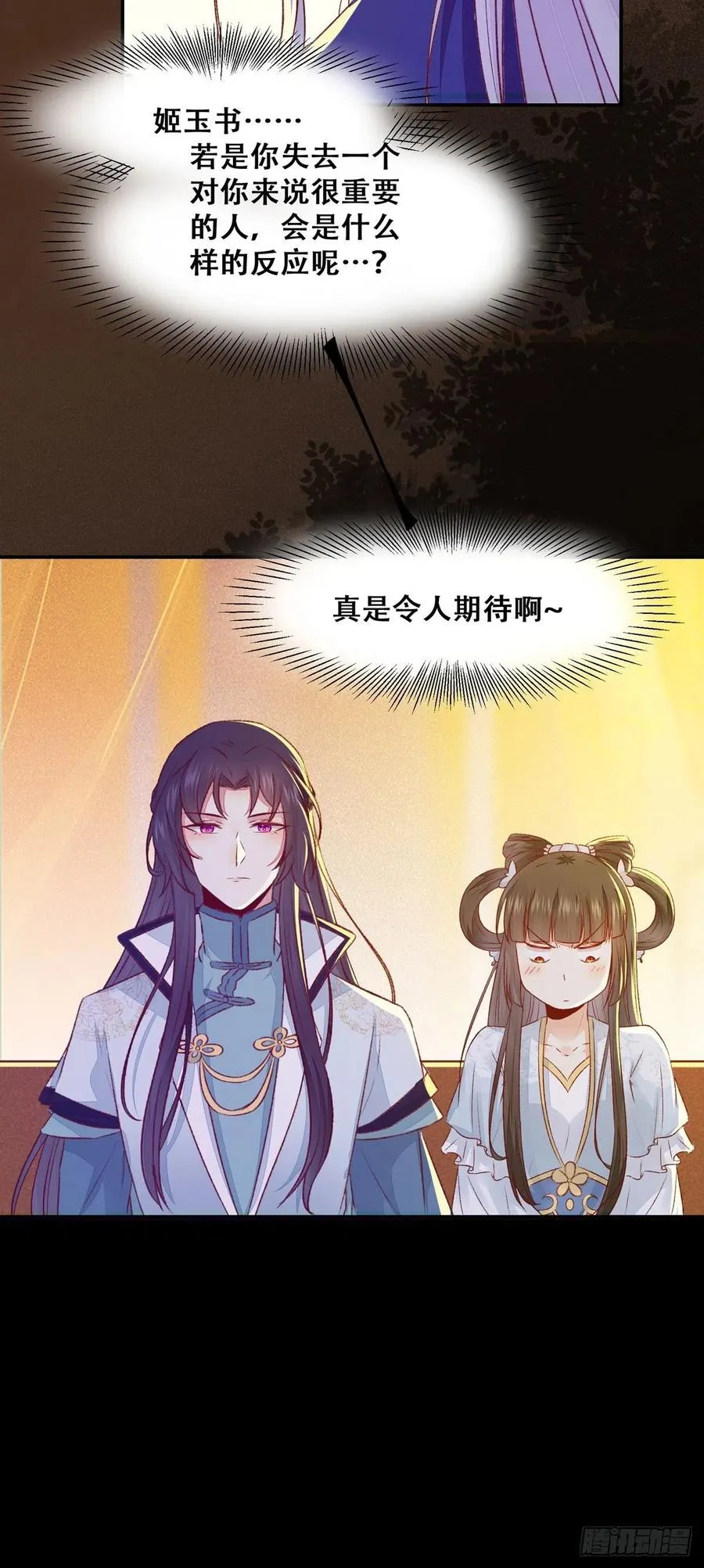 第98话 不要离开我身边 第11页