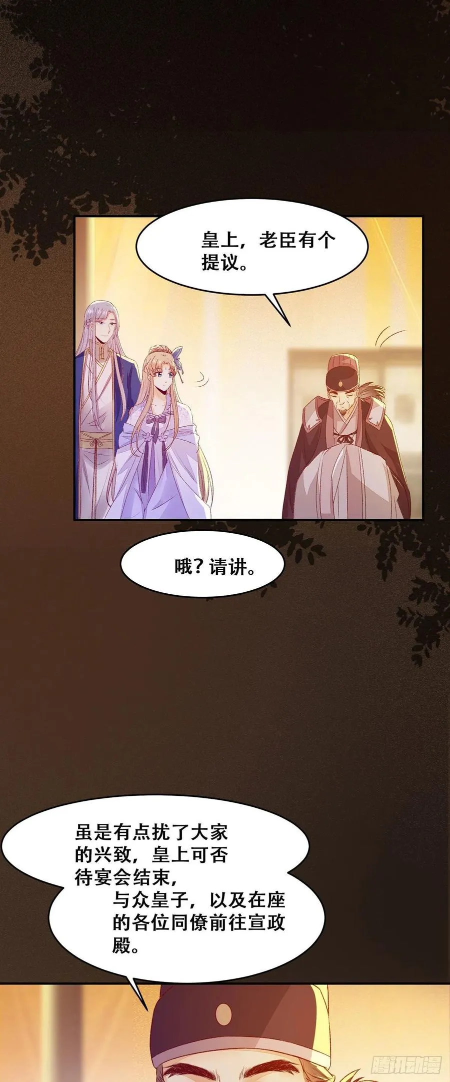第98话 不要离开我身边 第12页