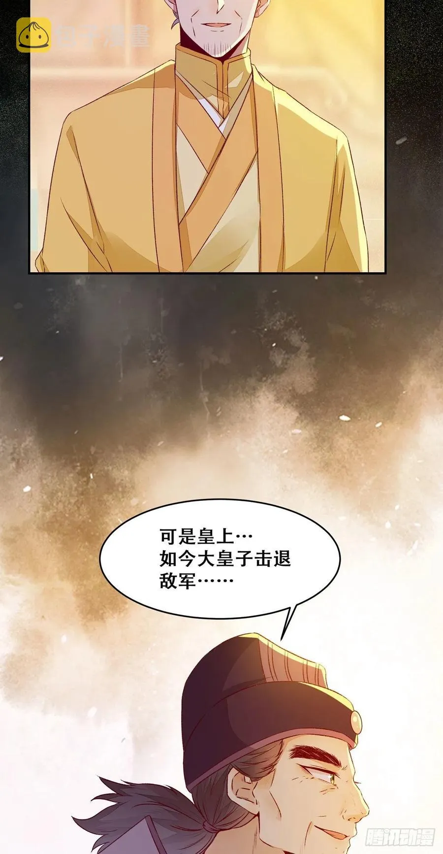 第98话 不要离开我身边 第17页