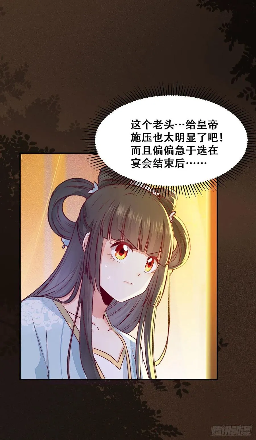第98话 不要离开我身边 第20页