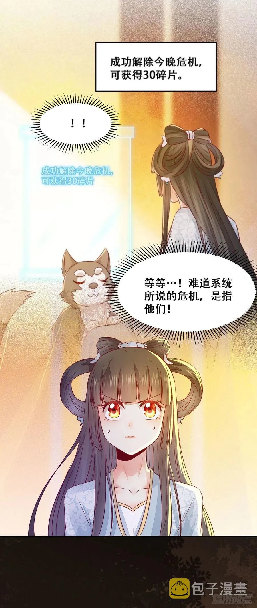 第98话 不要离开我身边 第21页