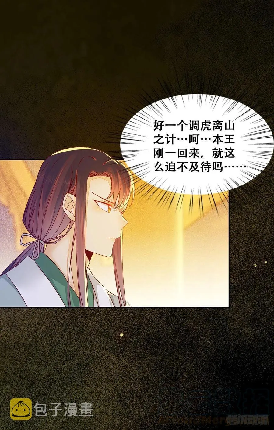 第99话 这个男人，我要了 第4页