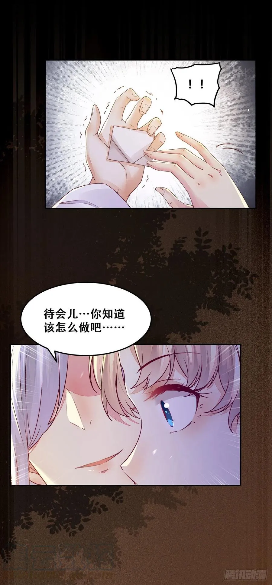 第99话 这个男人，我要了 第7页