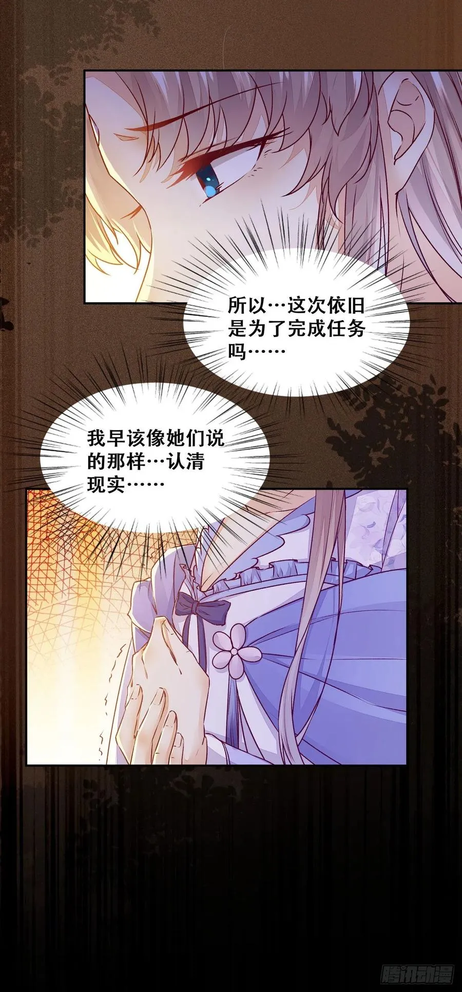 第99话 这个男人，我要了 第8页