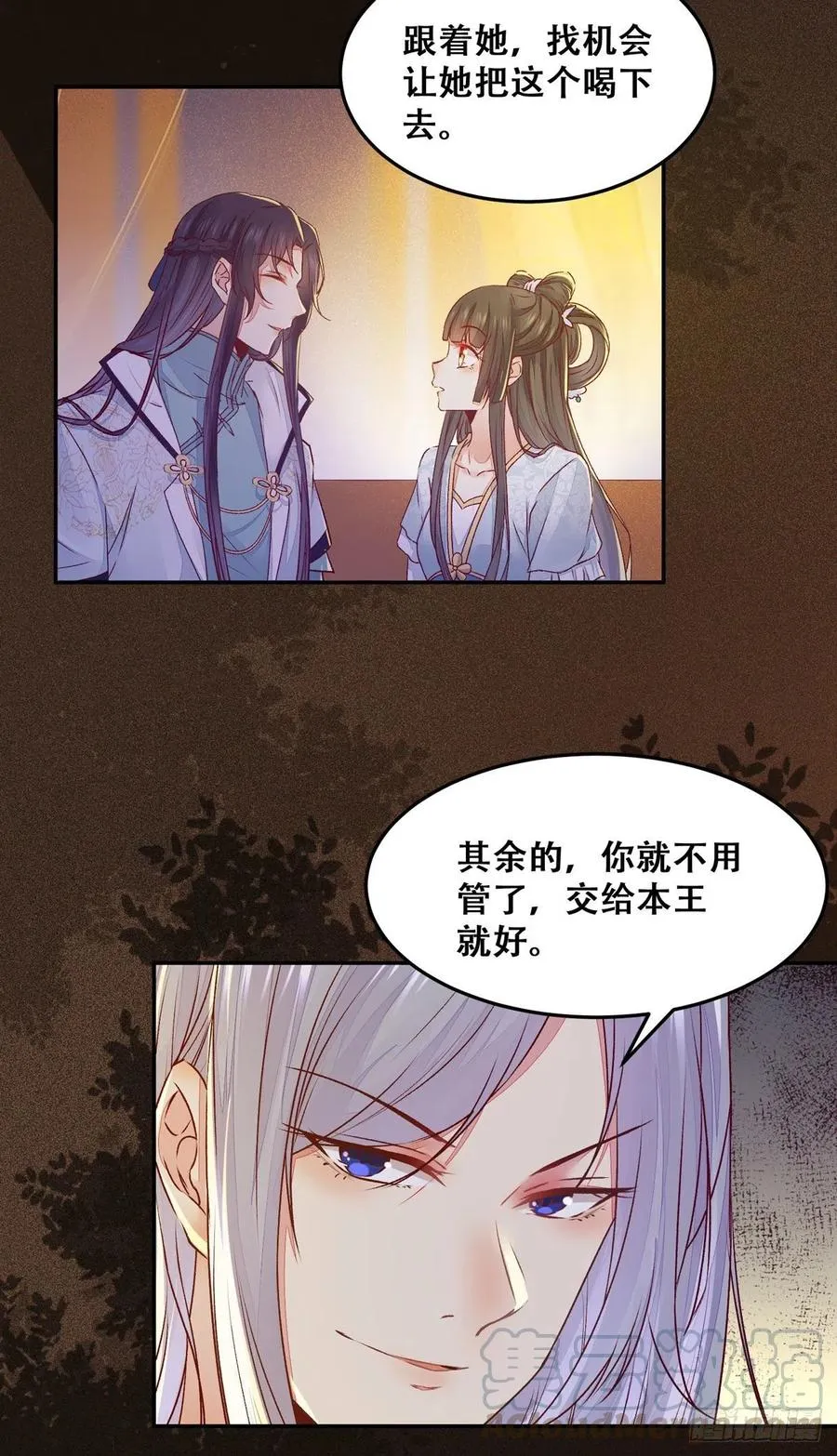 第99话 这个男人，我要了 第10页